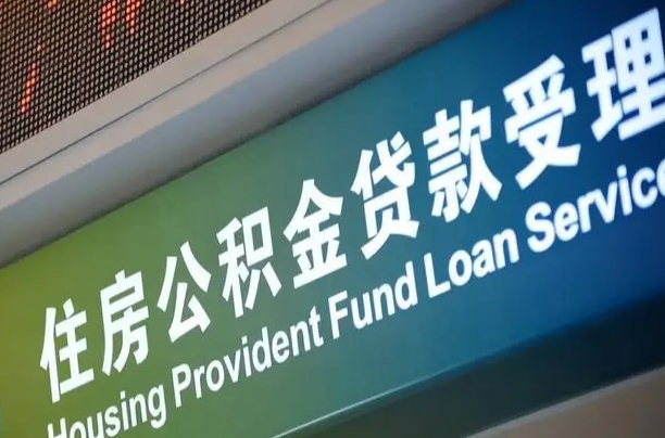 宿州住房公积金提取代办（住房公积金提取代办委托书）